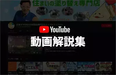 動画解説集